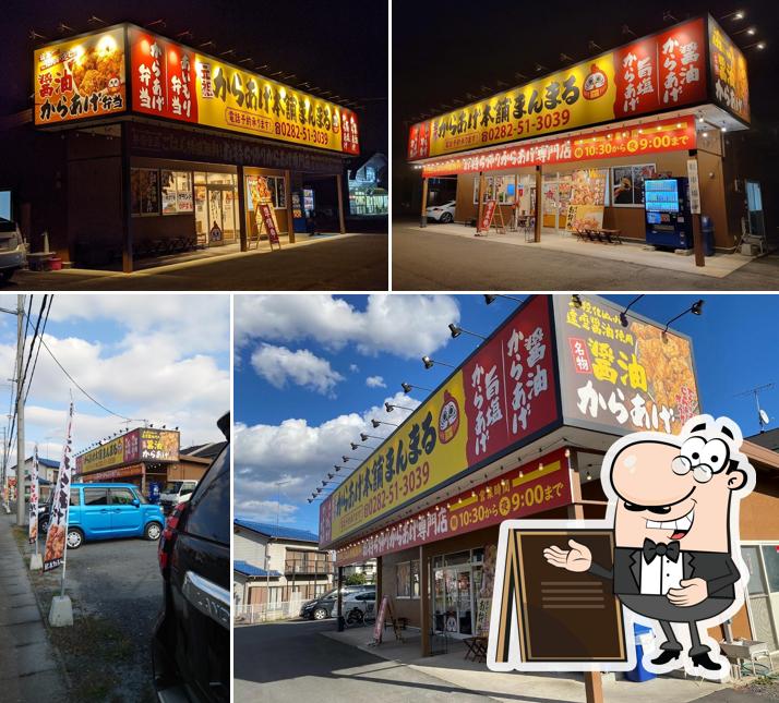 まんまる 栃木店