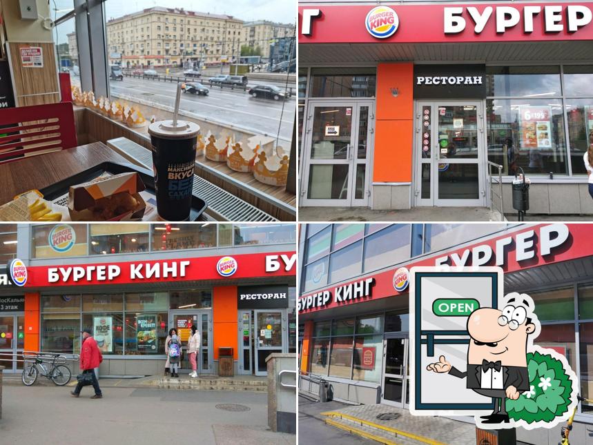 Бургер Кинг
