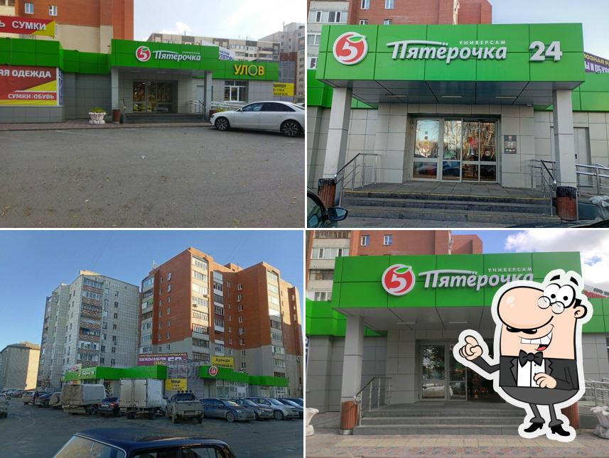Пятёрочка
