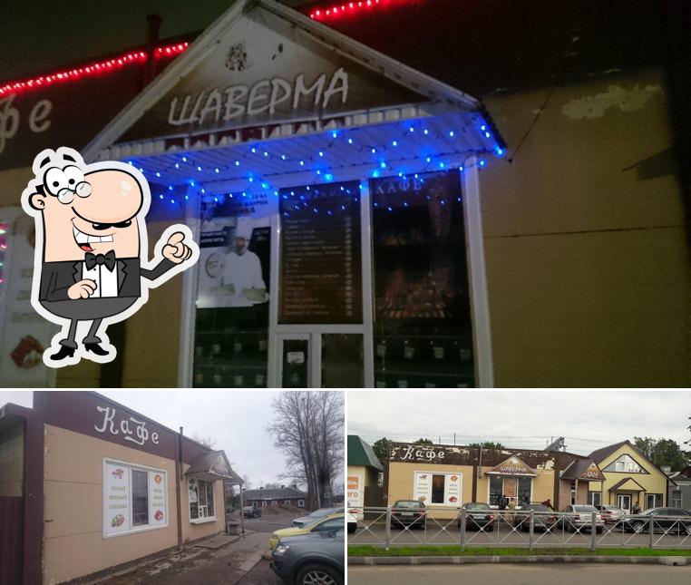 Шаверма