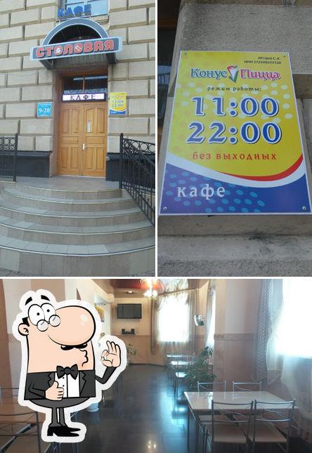 КонусПицца