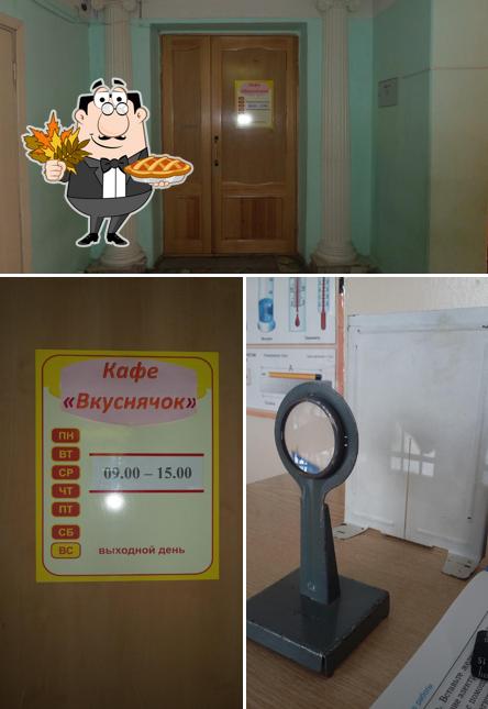 Вкуснячок