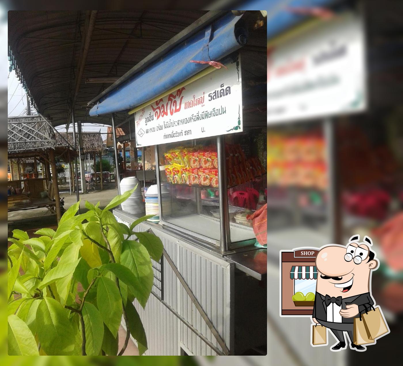 ร้านจำโบ.ร้านเน็ต