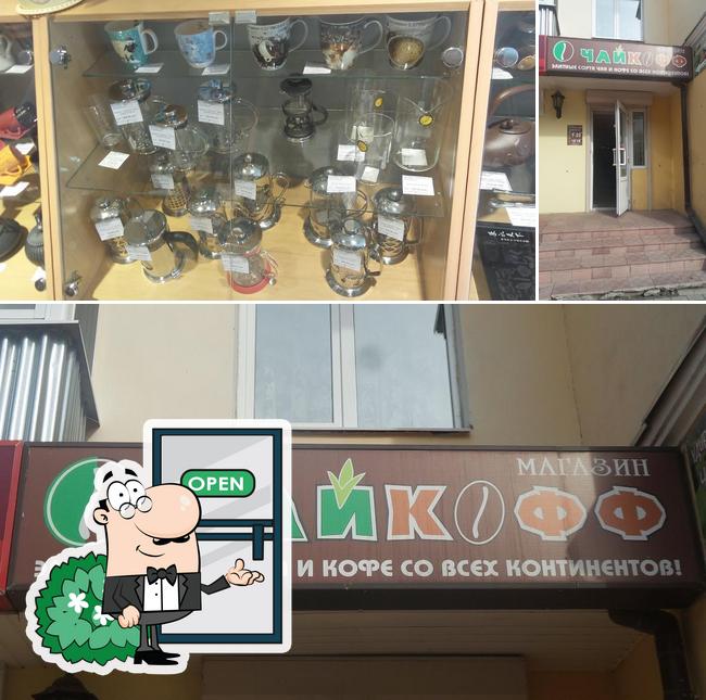 Чайкофф