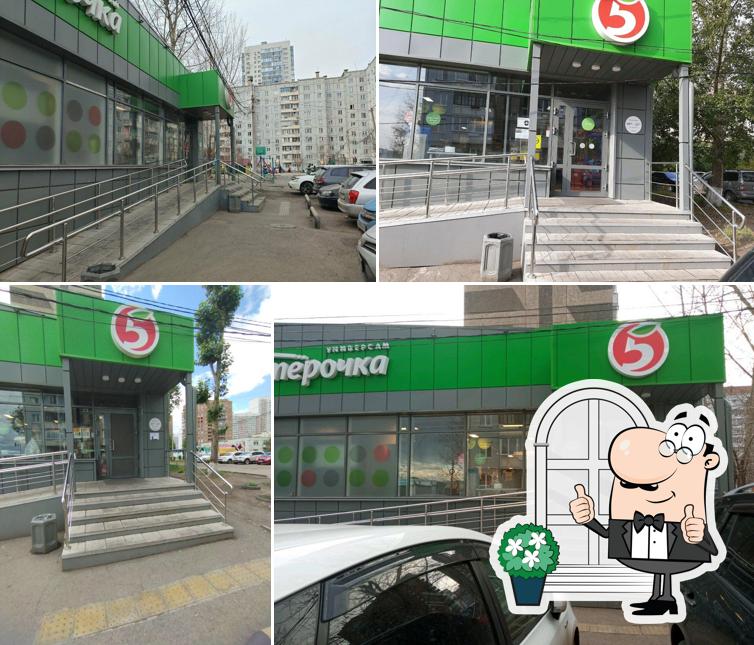Пятёрочка