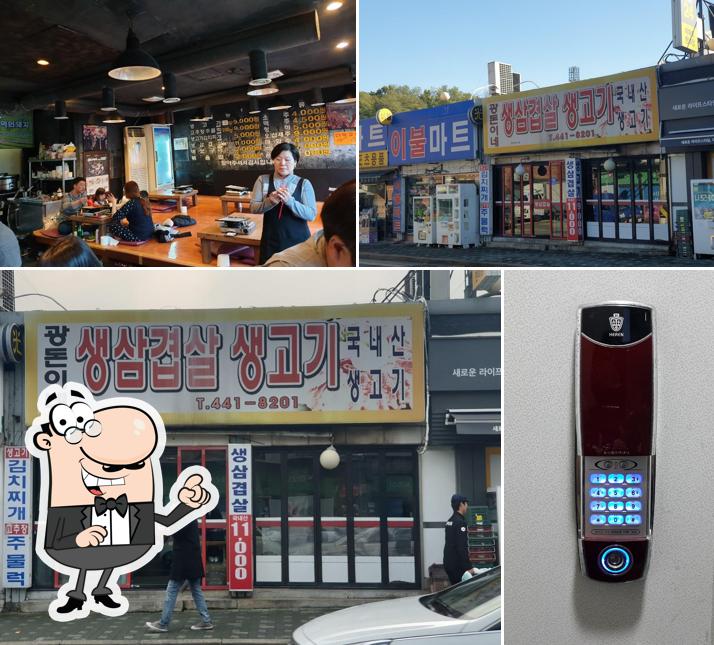 광돈이네