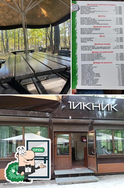 Пикник
