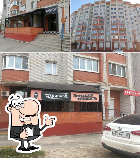 МакиПаки