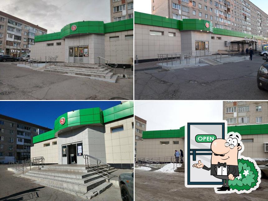 Пятёрочка