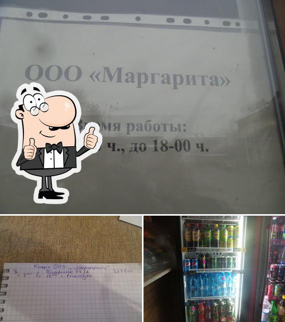 Маргарита