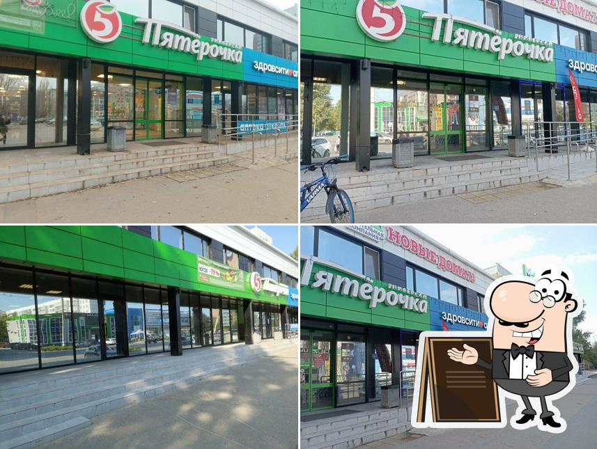 Пятёрочка