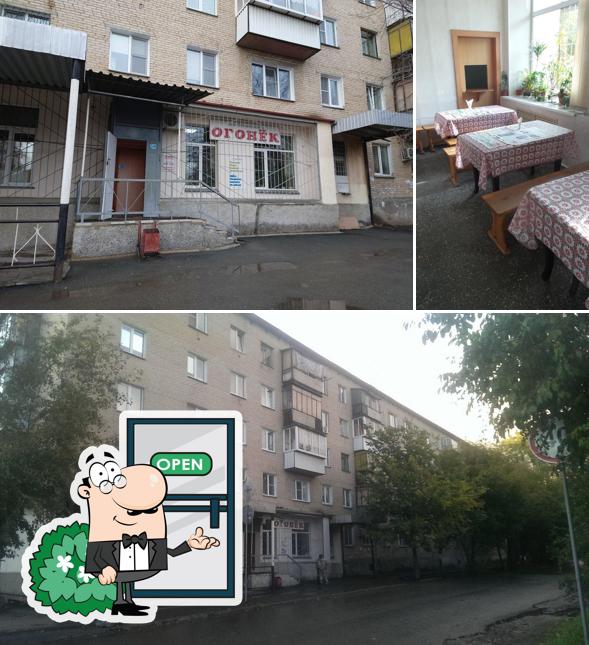 Огонек