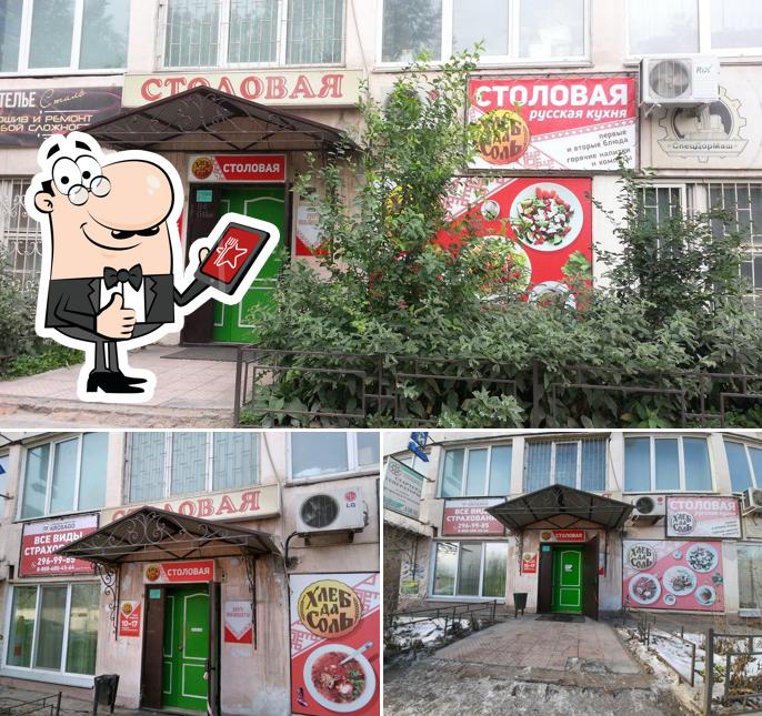 Хлеб да Соль