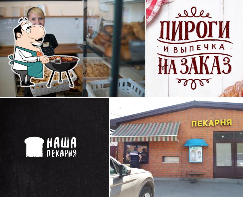 Наша пекарня на Ломакина