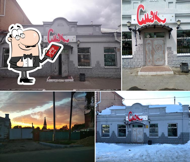 Смак
