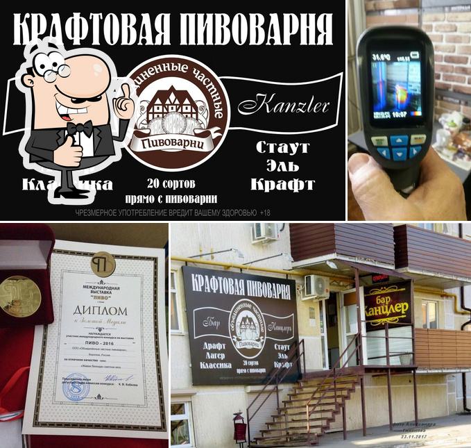 БАР КАНЦЛЕР