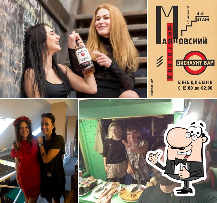 Маяковский ДИСКАУНТ БАР