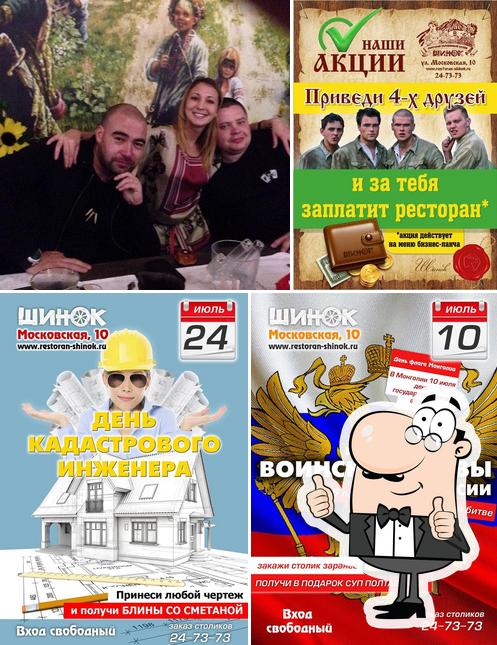 Шинок