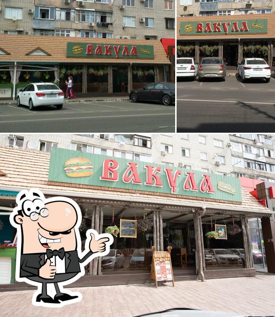 Вакула