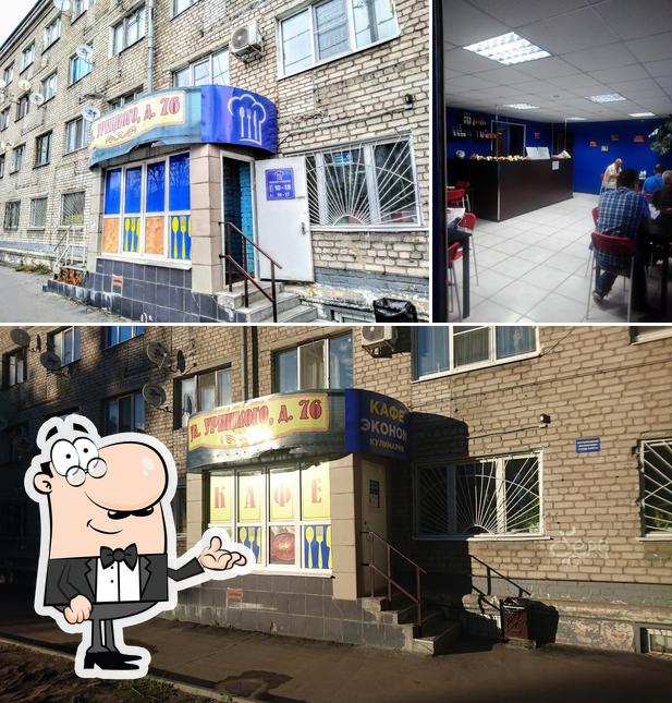 Эконом