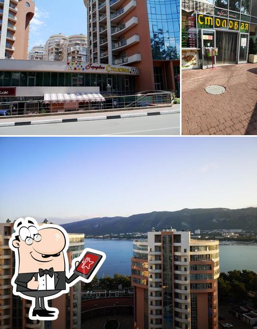 Городская столовая