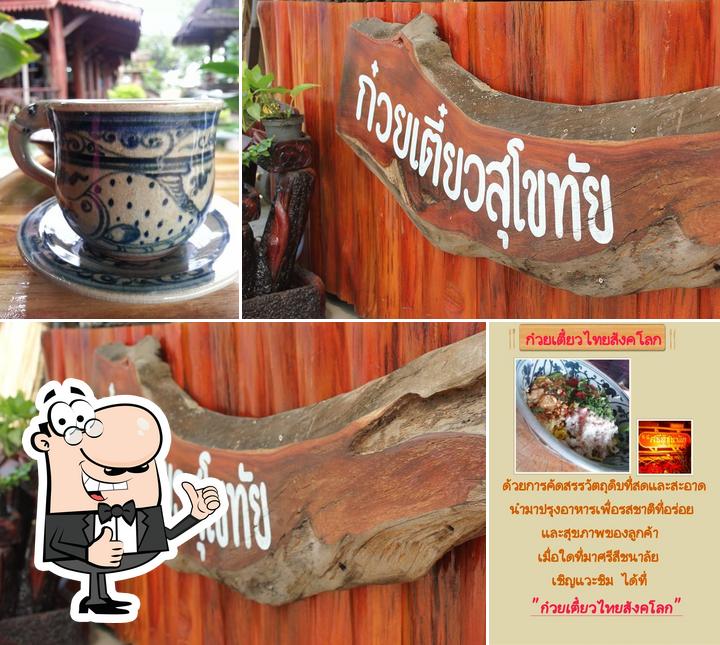 ก๋วยเตี๋ยวไท สังคโลก