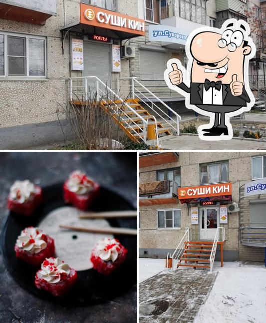 Суши Кин