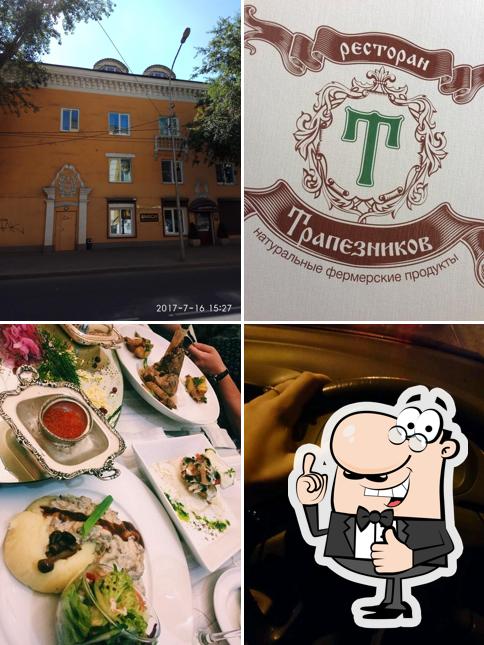 Трапезников