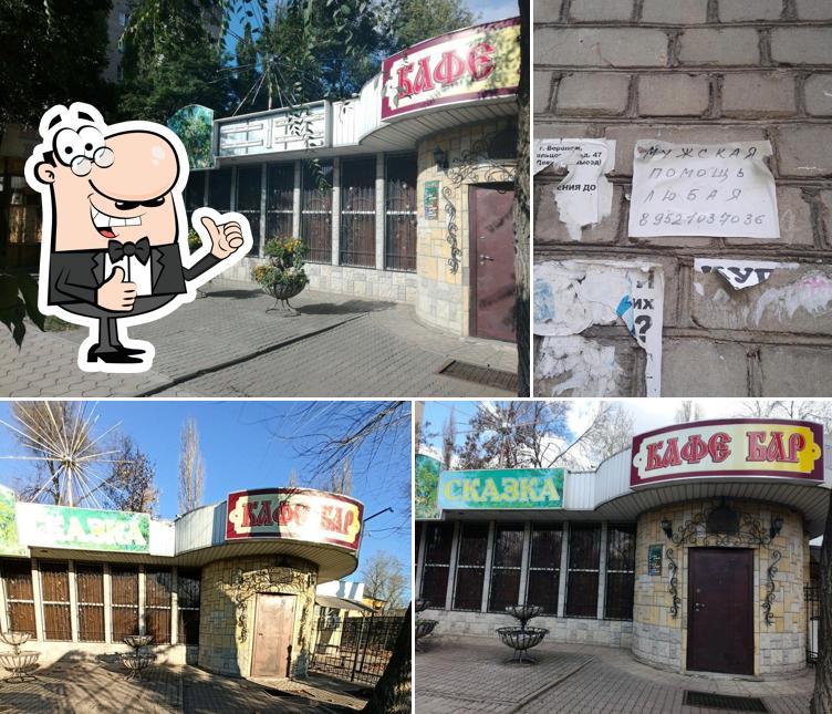 Сказка