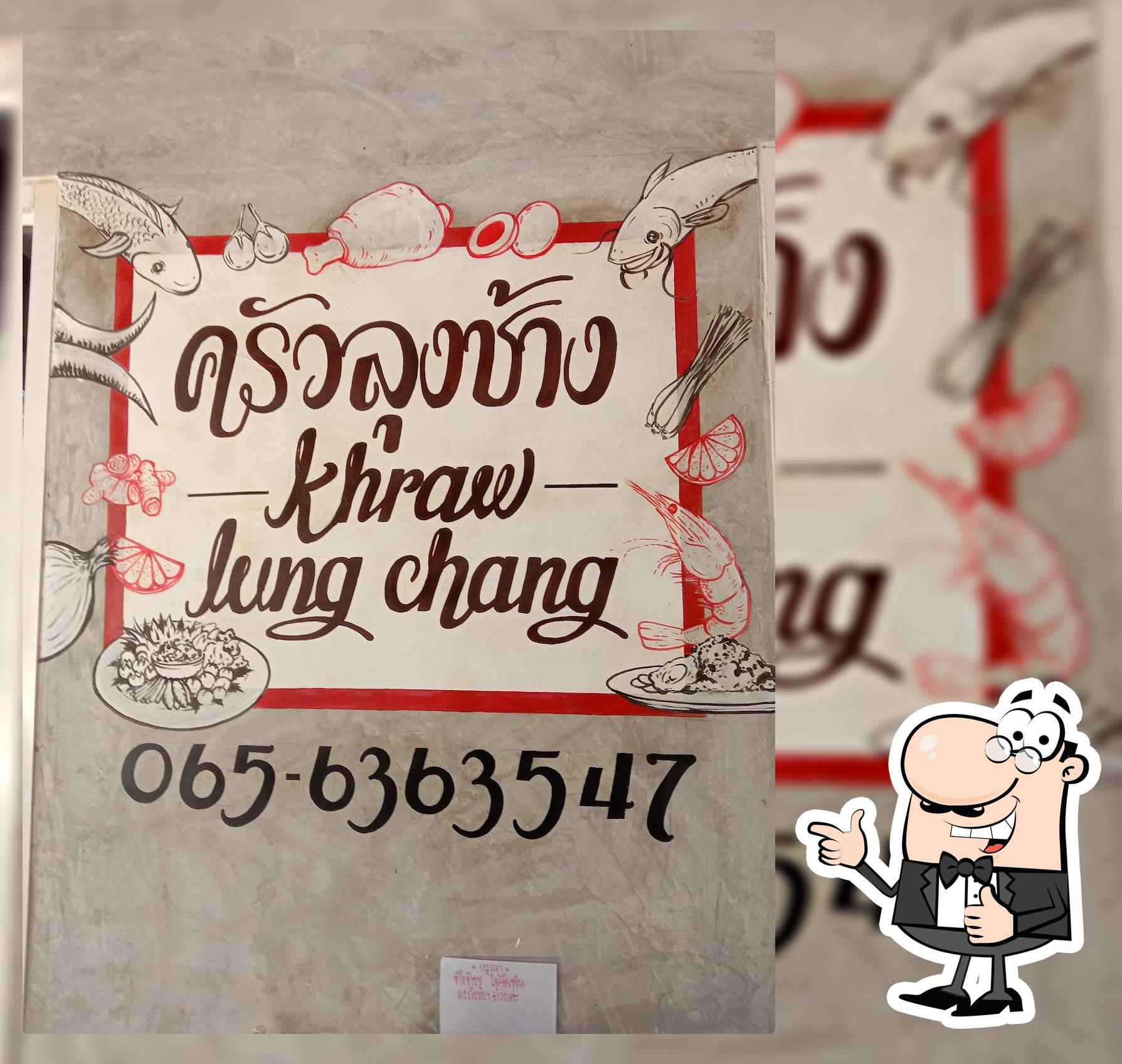 ครัวลุงช้าง