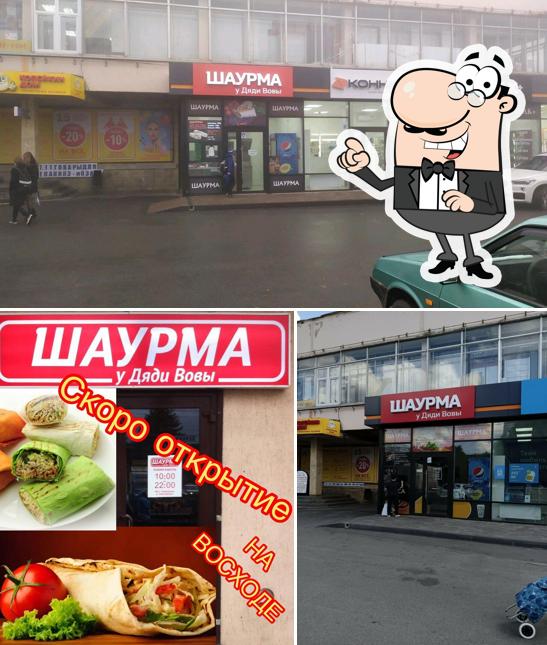 Шаурма у дяди Вовы