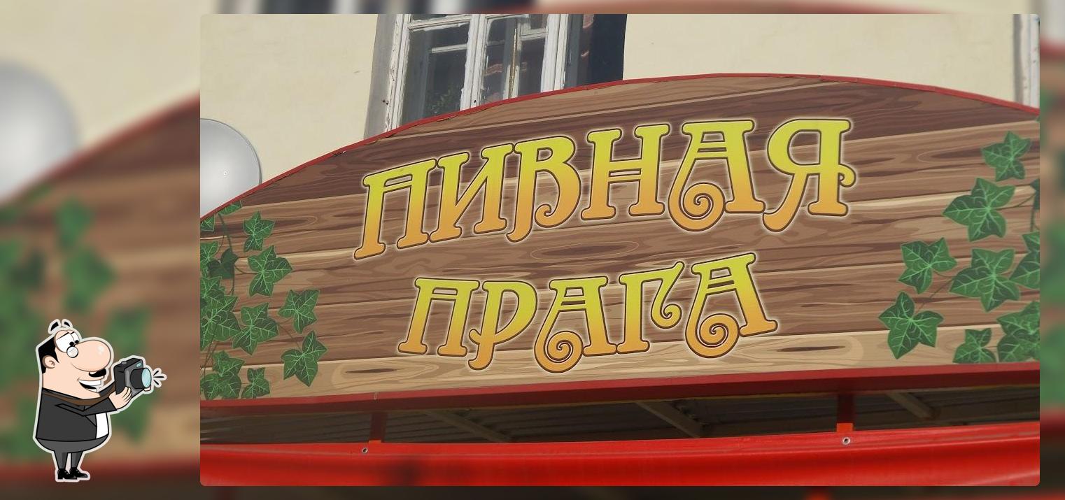 Пивная Прага