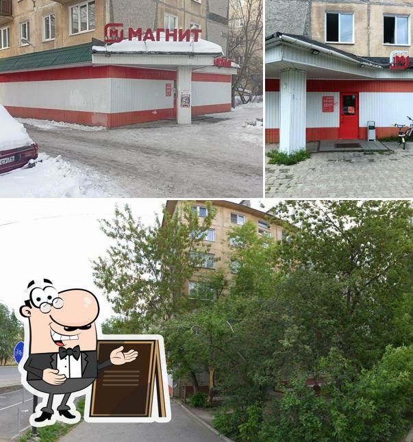Магнит