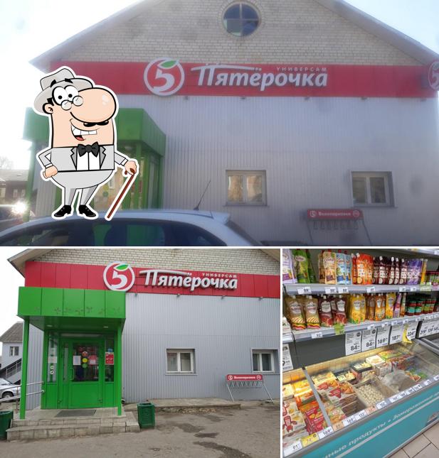 Пятёрочка