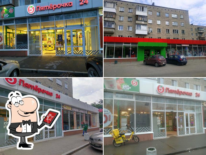 Пятёрочка