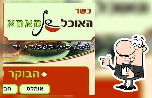 האוכל של מאמא