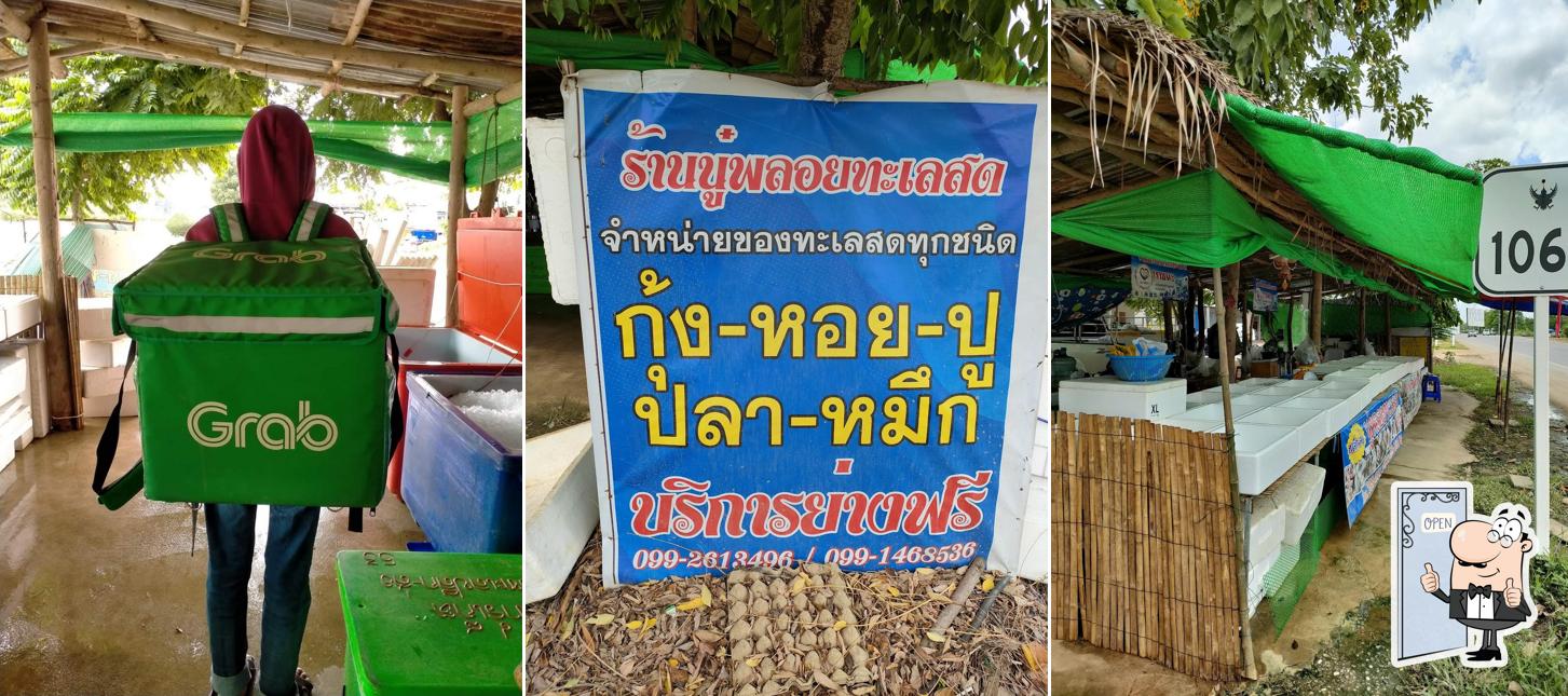นู๋พลอยทะเลสด