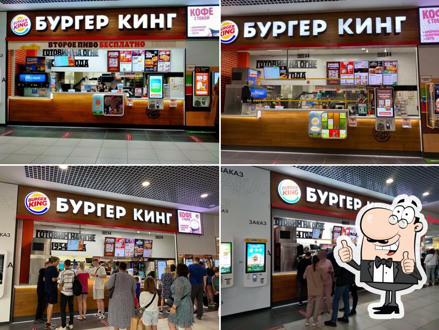 Бургер Кинг