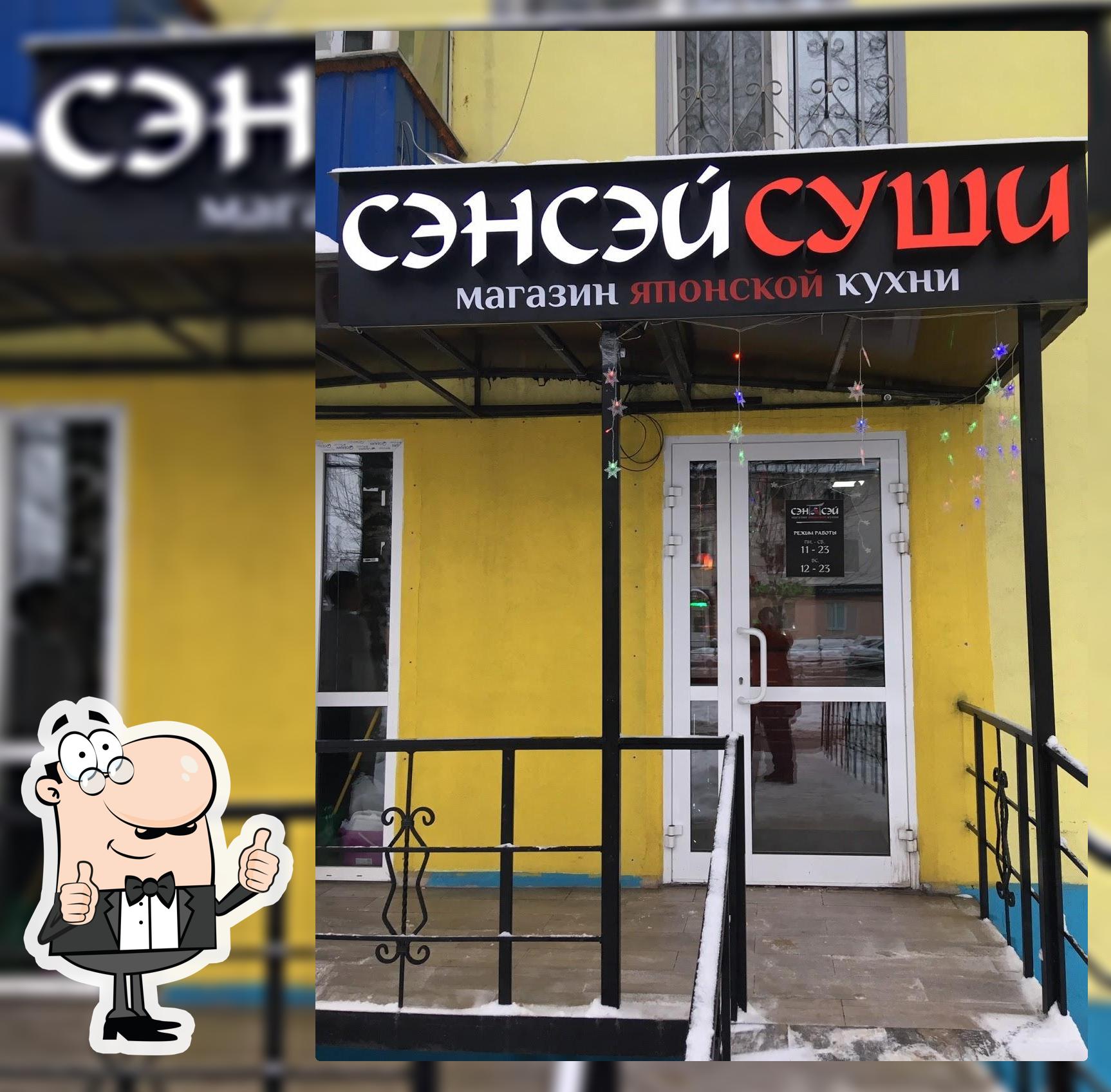 СэнСэй