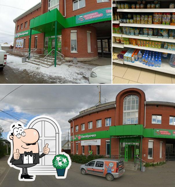 Пятёрочка