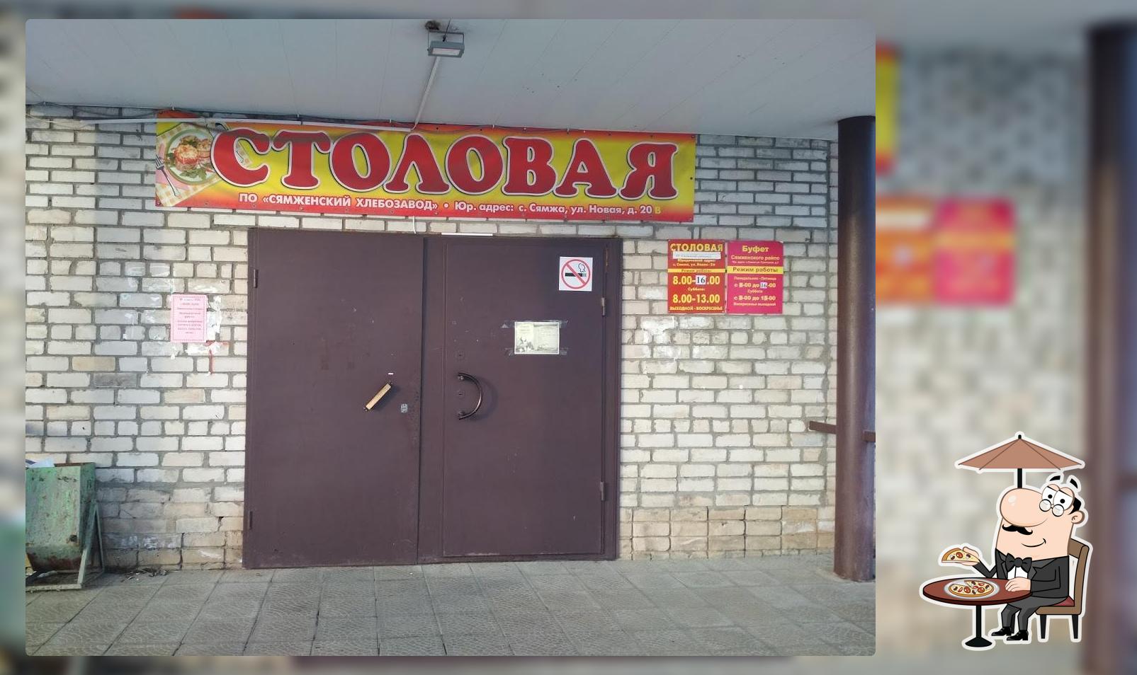 Столовая Райпо