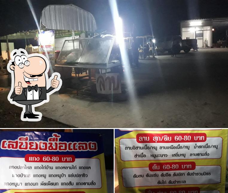 ร้านเสบียงมื้อแลง บริการอาหารตามสั่ง และ บุฟเฟ่หมูกระทะ