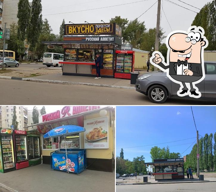 Русский Аппетит