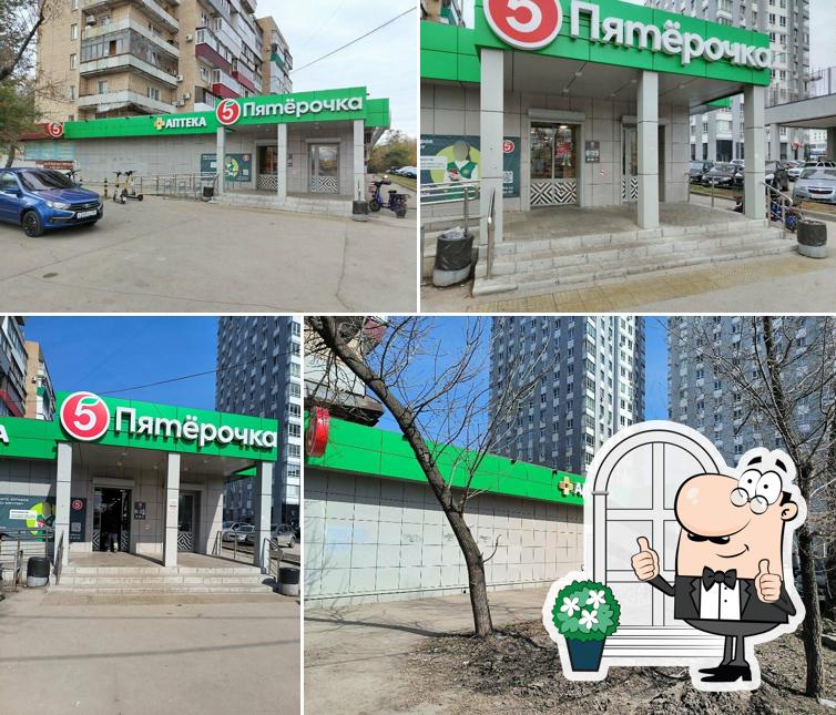 Пятёрочка