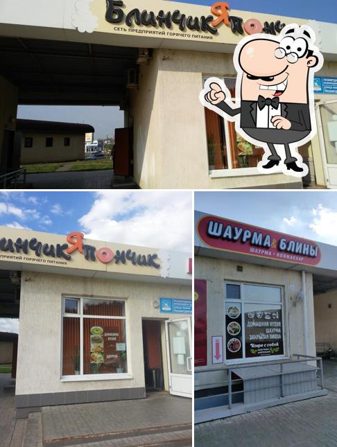 Шаурма&Блины