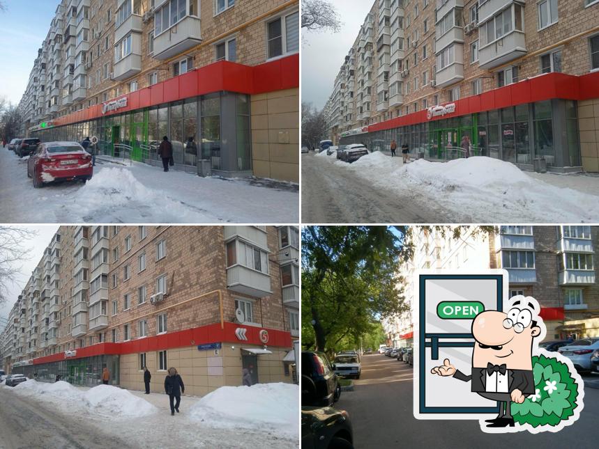 Пятёрочка
