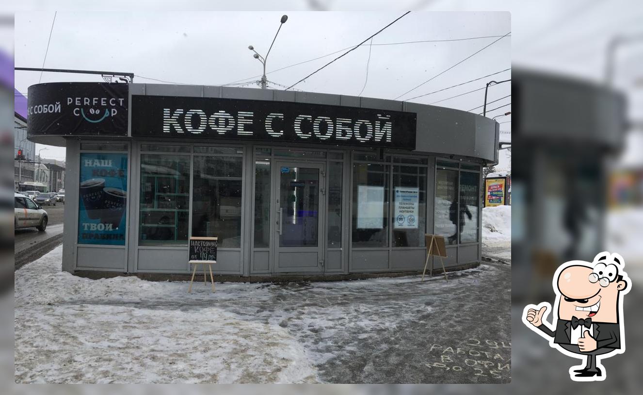 Perfect cup кофе с собой