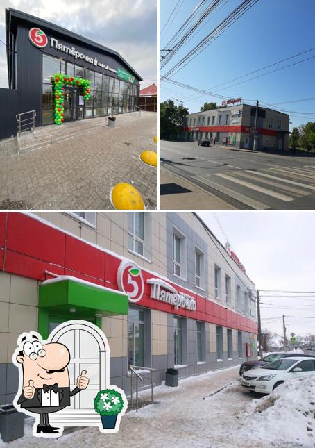 Пятёрочка