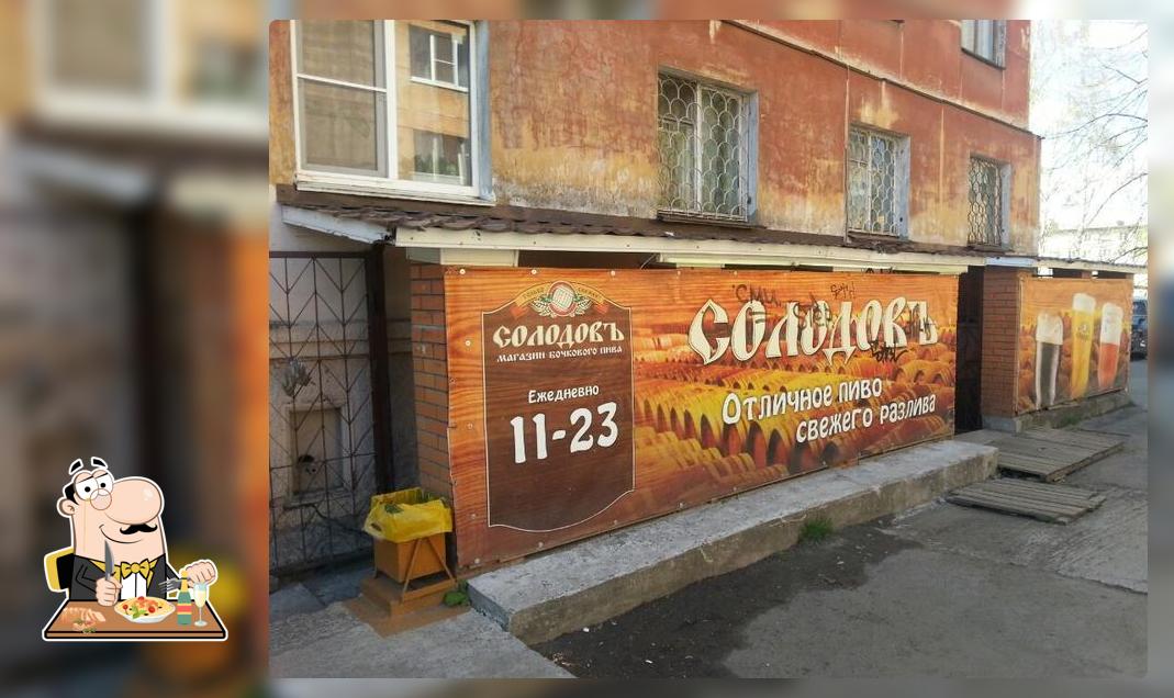 Магазин Солодовъ