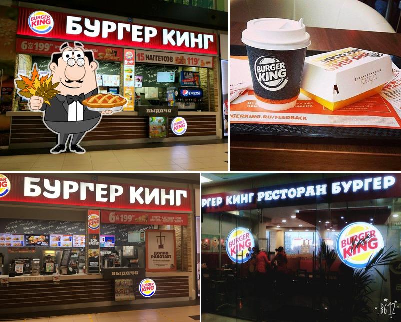 Бургер Кинг